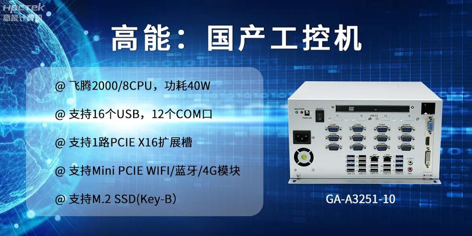 高能計算機 以工控產品為核心，為各行業發展落實解決方案